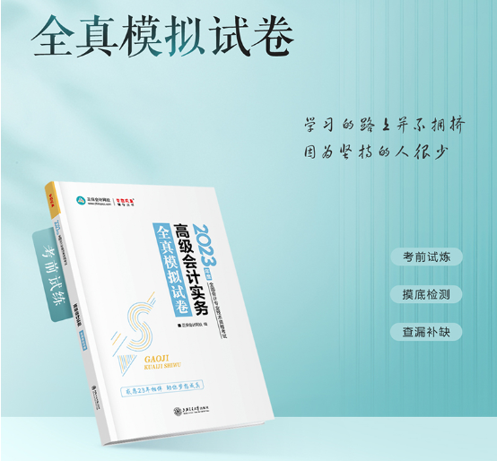 2023年高级会计师辅导书已全部现货 