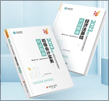 2023年初级会计“梦想成真”系列辅导书现货啦！正在陆续发出...