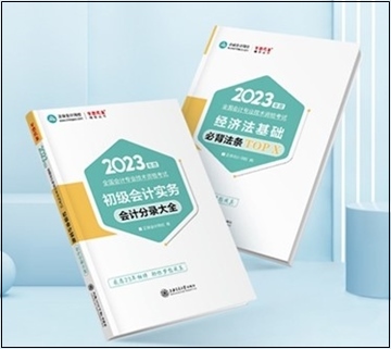 2023年初级会计“梦想成真”系列辅导书现货啦！正在陆续发出...