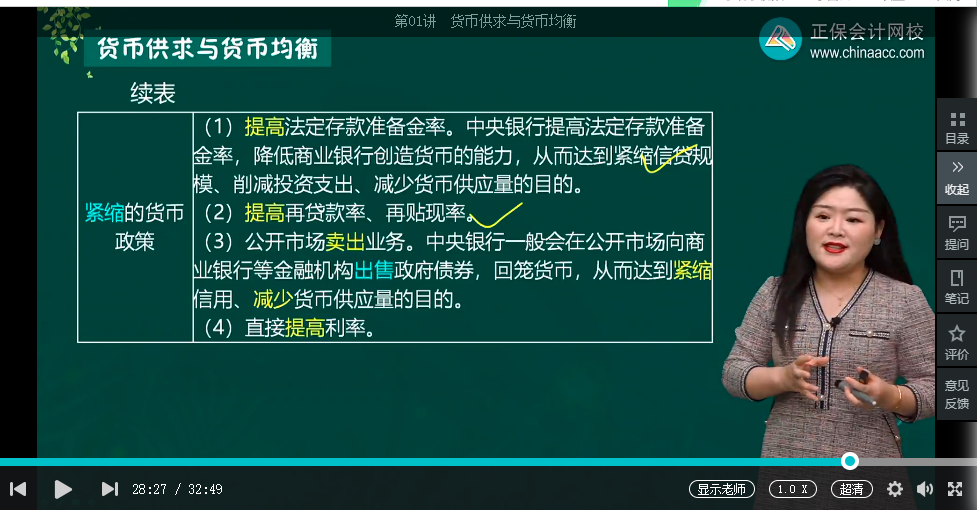 中级经济师《金融》试题回忆：治理通货膨胀