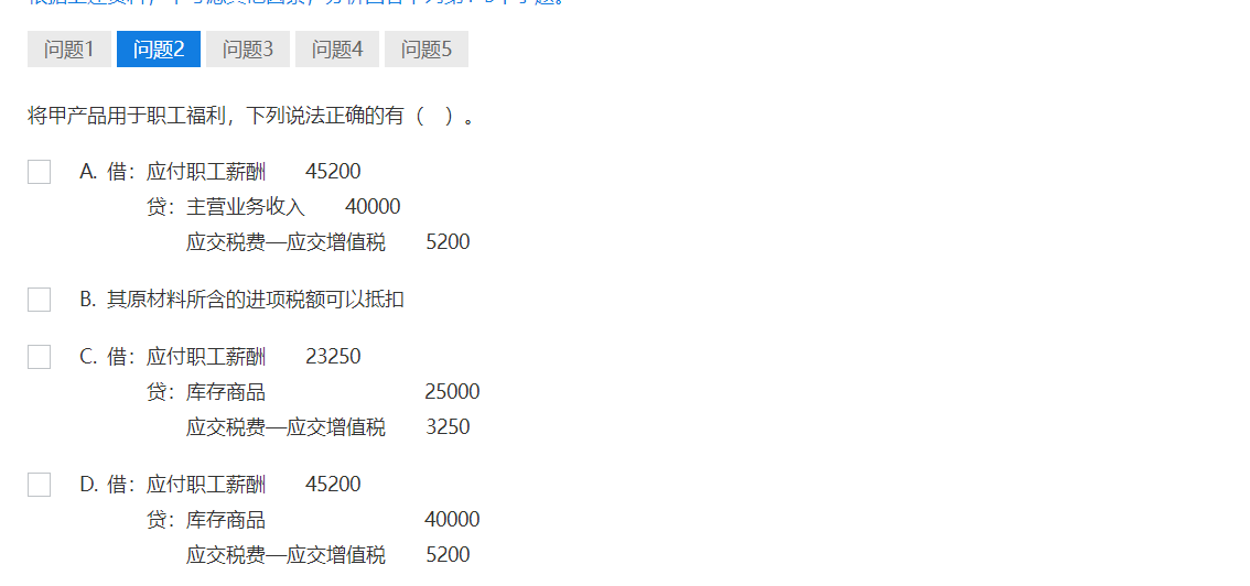 中级经济师《财政税收》试题回忆：增值税销项税额的检查