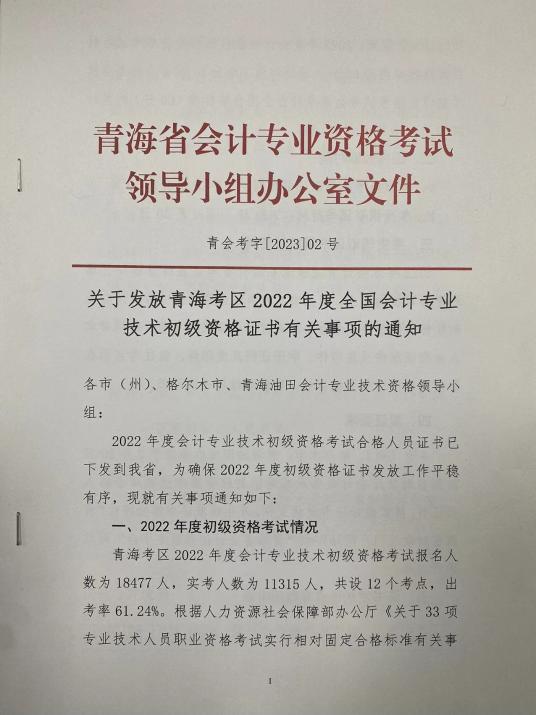 青海2022年会计初级资格证书有关事项的通知