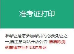 2月基金从业考试即将开考 准考证打印流程！