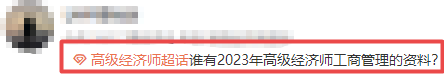 高级经济师工商管理资料