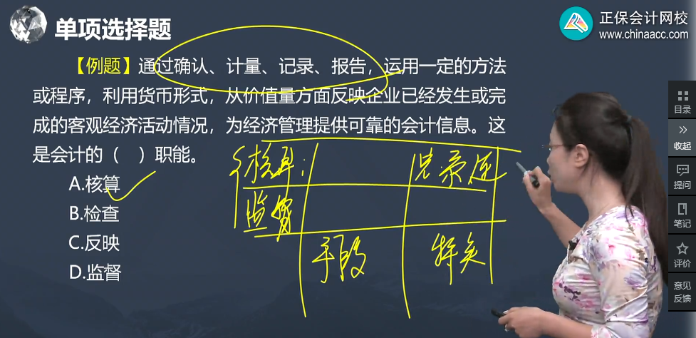 中级经济师《经济基础知识》试题回忆：会计的职能