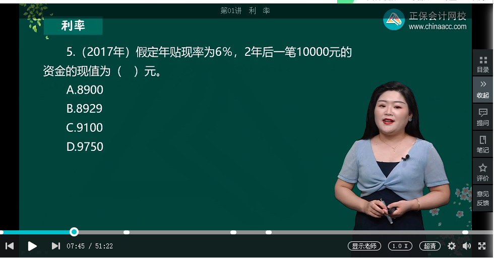 中级经济师《金融》试题回忆之现值的计算