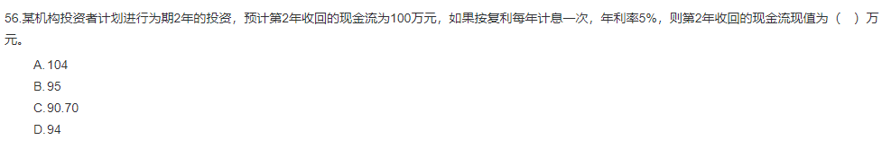 中级经济师《金融》试题回忆之现值的计算