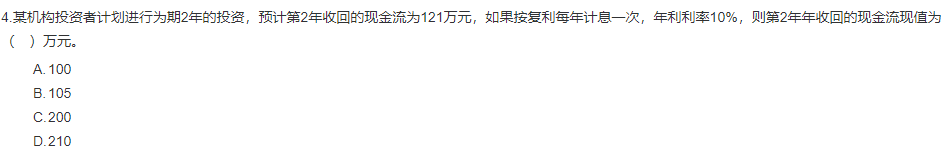 中级经济师《金融》试题回忆之现值的计算