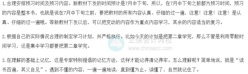 2023初级经济师《财政税收》备考建议