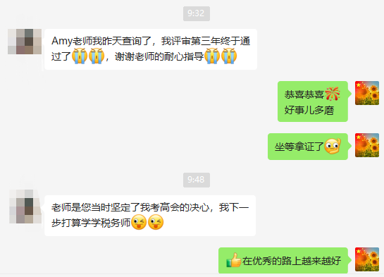 恭喜！网校高会学员顺利通过评审！