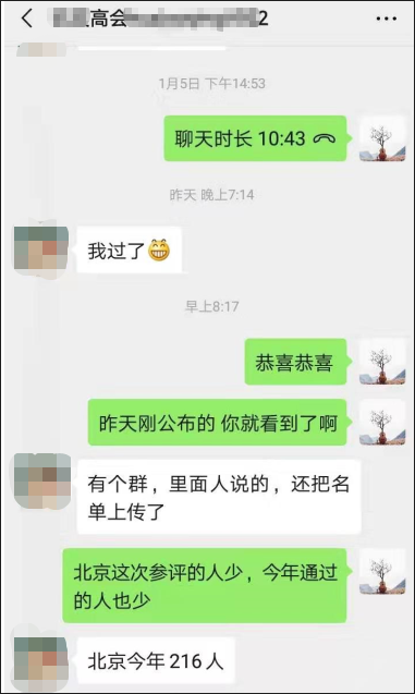 恭喜！网校高会学员顺利通过评审！