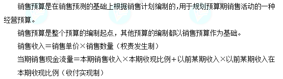 每天一个财务管理必看知识点&练习题——销售预算