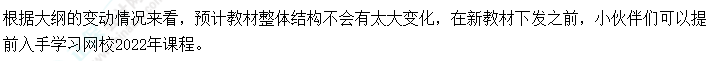 快看！2023年中级会计《经济法》大纲的新变化
