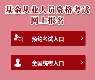 2月基金从业专场考试准考证打印流程！