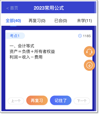2023初级会计考点神器上线！120秒速记知识点~等你来