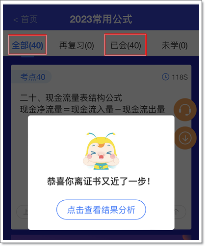 2023初级会计考点神器上线！120秒速记知识点~等你来