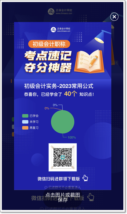 2023初级会计考点神器上线！120秒速记知识点~等你来