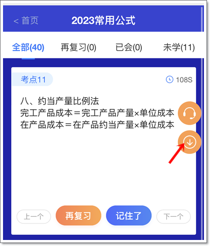 2023初级会计考点神器上线！120秒速记知识点~等你来