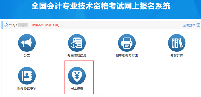 新疆2023初级会计考试报名系统问题解答
