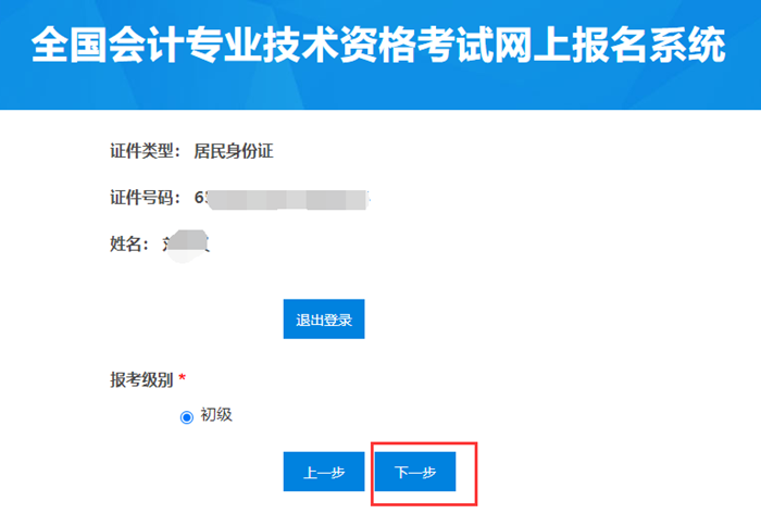 新疆发布2023年初级会计考试报名流程