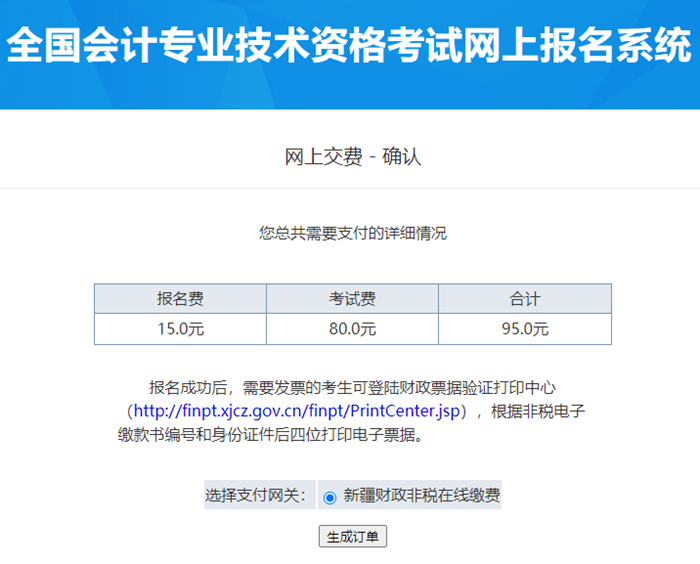 新疆发布2023年初级会计考试报名流程