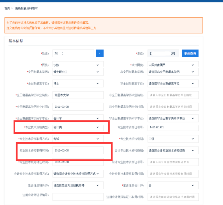 2023年新疆高级会计师考试报名系统问题解答