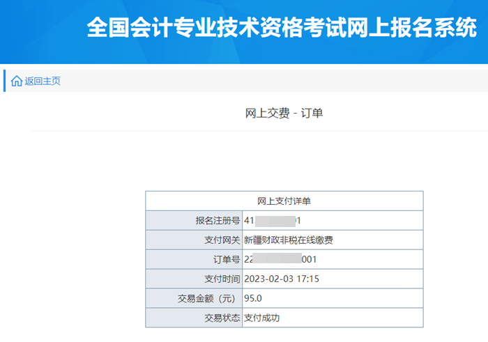 新疆发布2023年初级会计考试报名流程