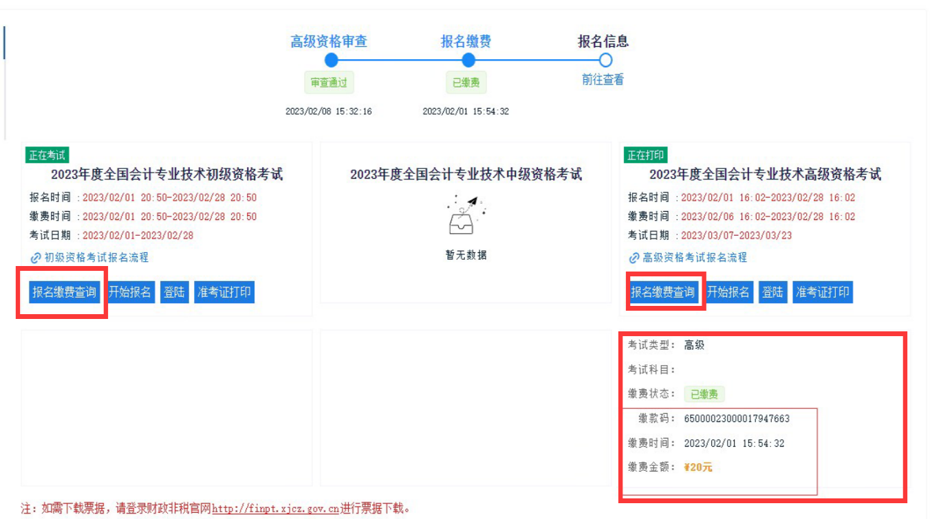 2023年新疆高级会计师考试报名系统问题解答