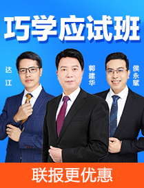 巧学应试班