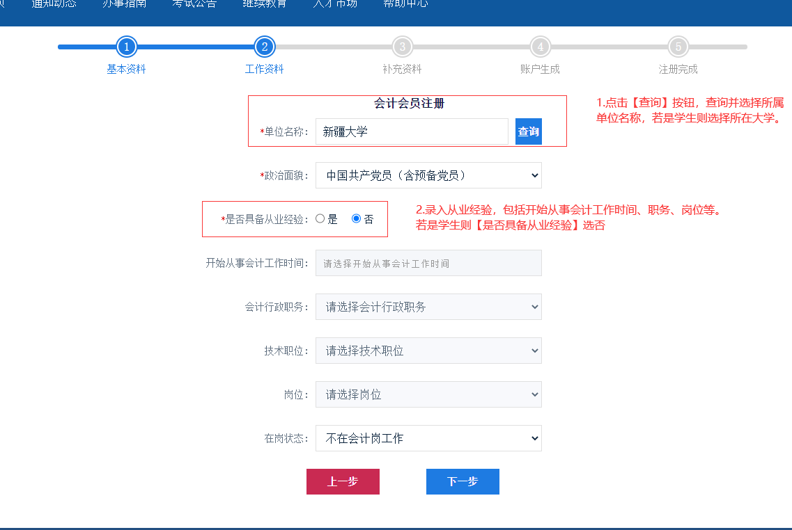 新疆2023年高级会计师考试报名流程