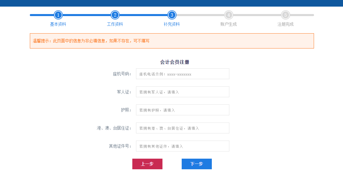 新疆2023年高级会计师考试报名流程