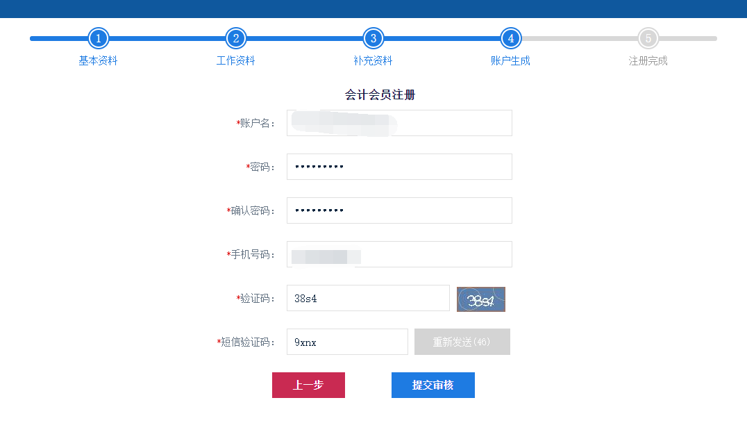 新疆2023年高级会计师考试报名流程