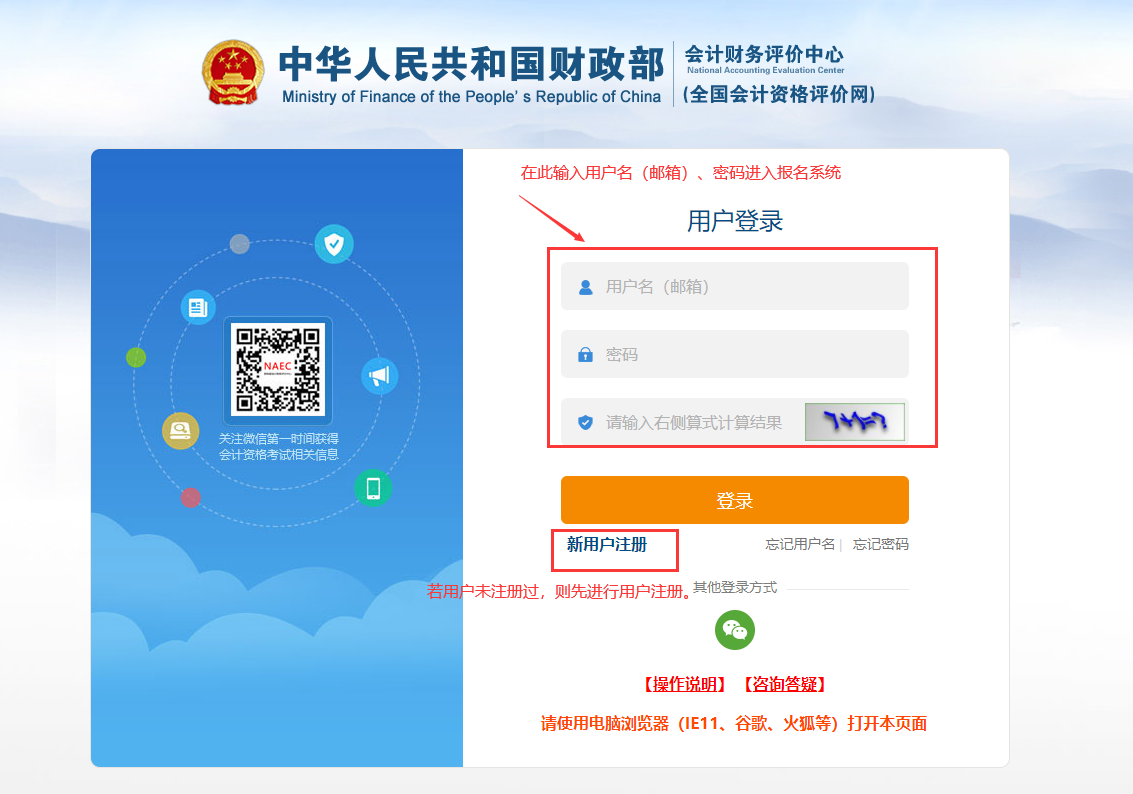 新疆2023年高级会计师考试报名流程