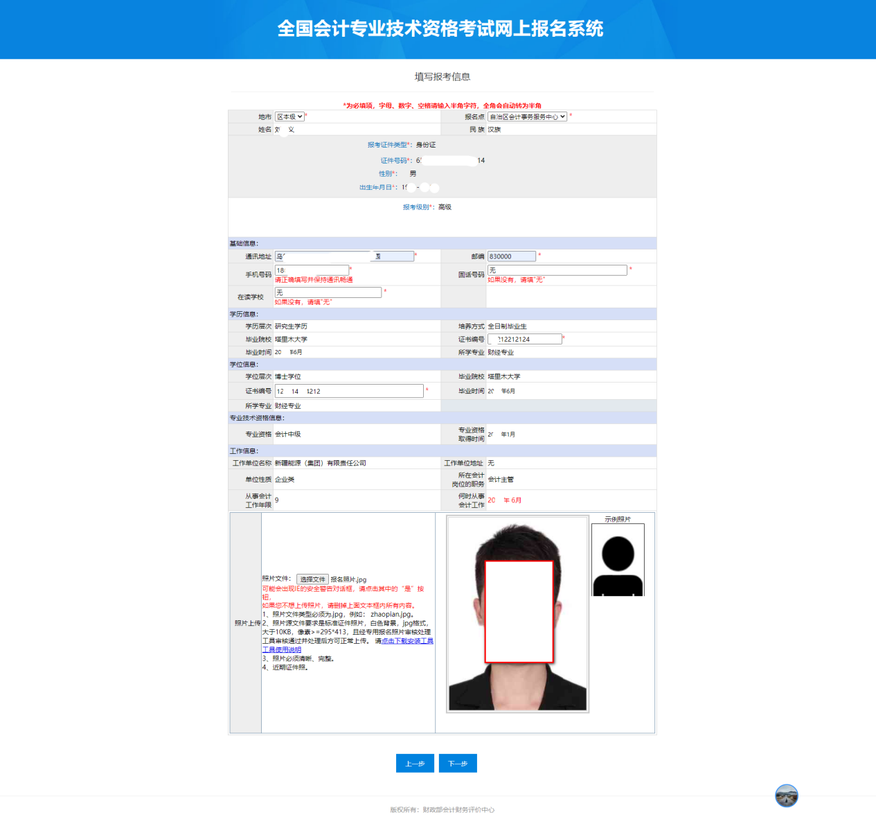 新疆2023年高级会计师考试报名流程