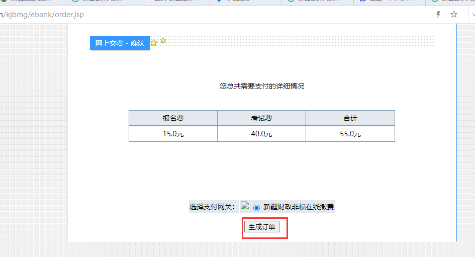 新疆2023年高级会计师考试报名流程