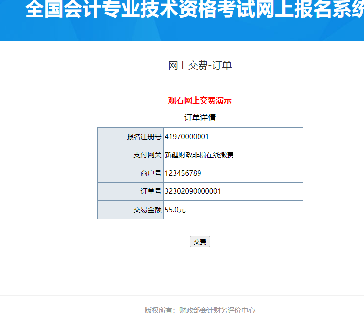 新疆2023年高级会计师考试报名流程