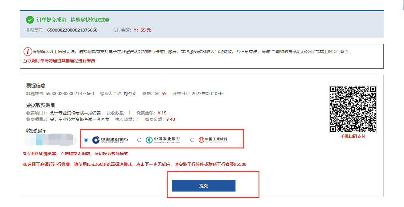 新疆2023年高级会计师考试报名流程
