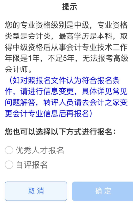 2023高会报名疑问：为什么显示不符合报名条件呢？