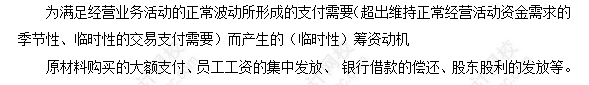 每天一个财务管理必看知识点&练习题——支付性筹资动机