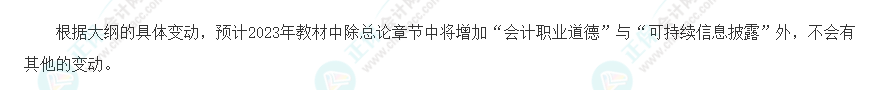 速看！2023年注会《会计》大纲变化对比分析&解读
