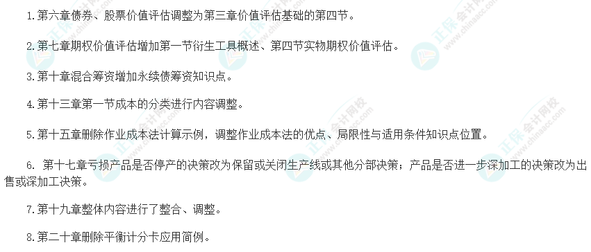速看！2023年注会《财管》大纲变化对比分析