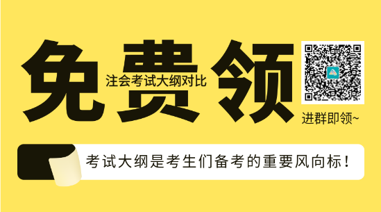 速看！2023年注会《战略》大纲变化对比及深度解读