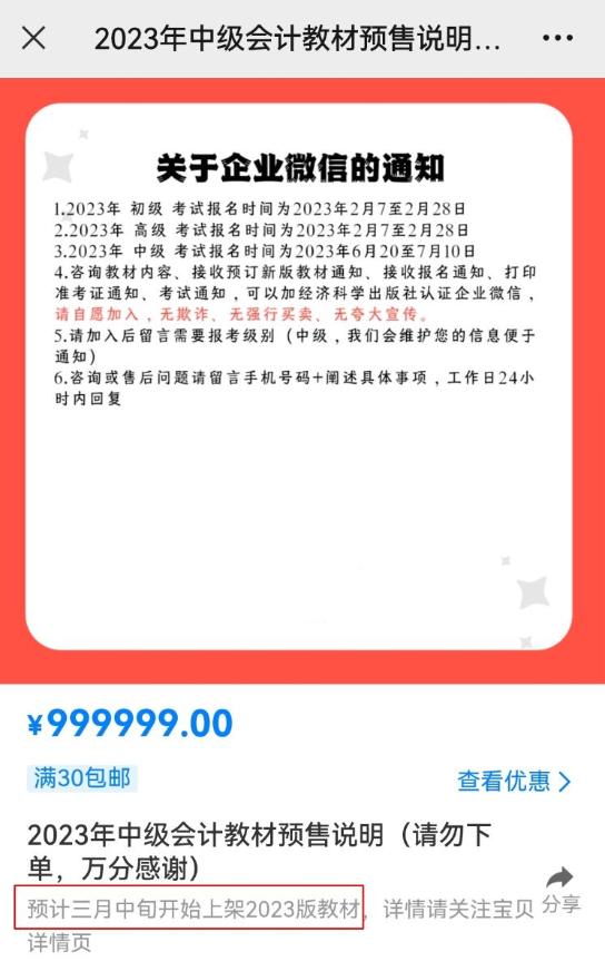 2023年中级会计职称教材什么时候发布？如何高效利用教材？