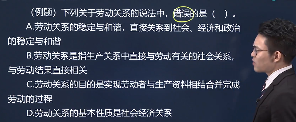 中级经济师《人力资源》试题回忆：劳动关系的概念