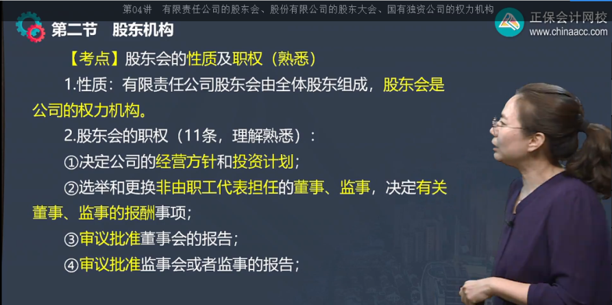 中级经济师《工商管理》试题回忆：有限责任公司的股东会