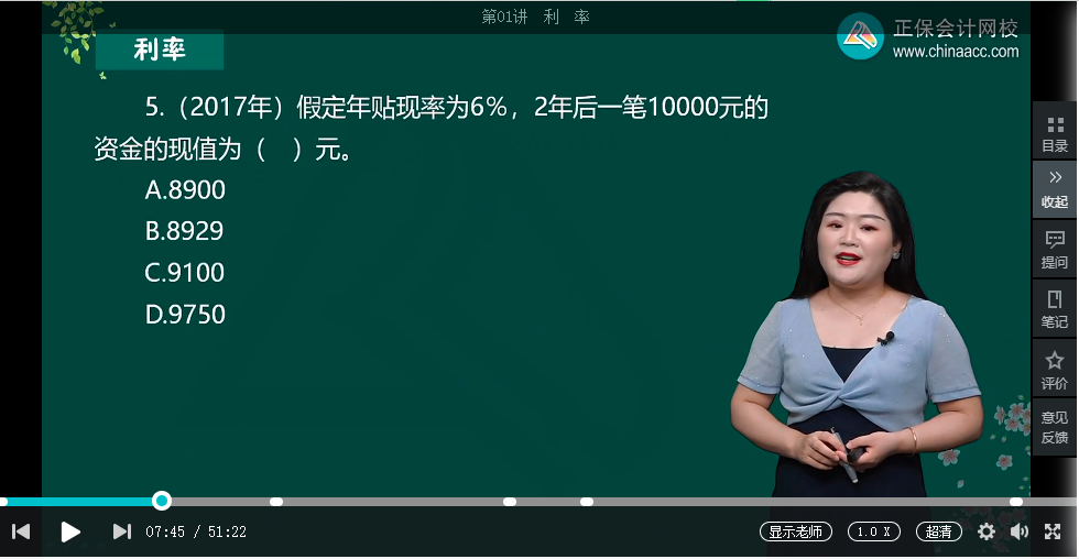 中级经济师《金融》试题回忆：现值计算