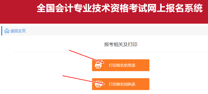 忘记打印初级会计考试报名信息表怎么办？