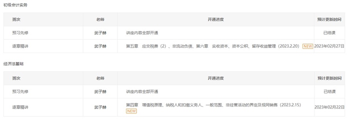 @初级er：网课新增更新提示功能 跟上进度备考啦！