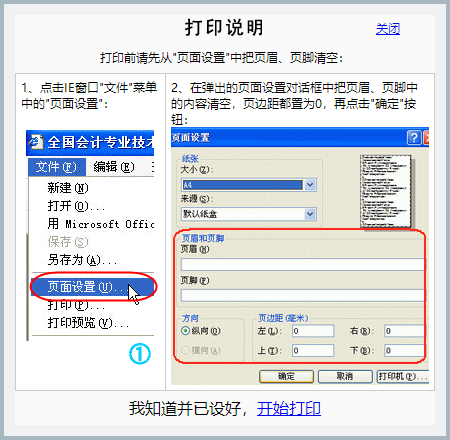 初级会计报名信息表必须打印在一张纸上吗？