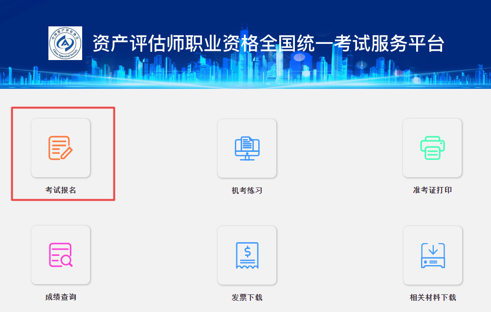 2023资产评估师考试报名流程是什么？
